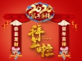 鼠年吉祥】芯舞時(shí)代給您拜年啦！